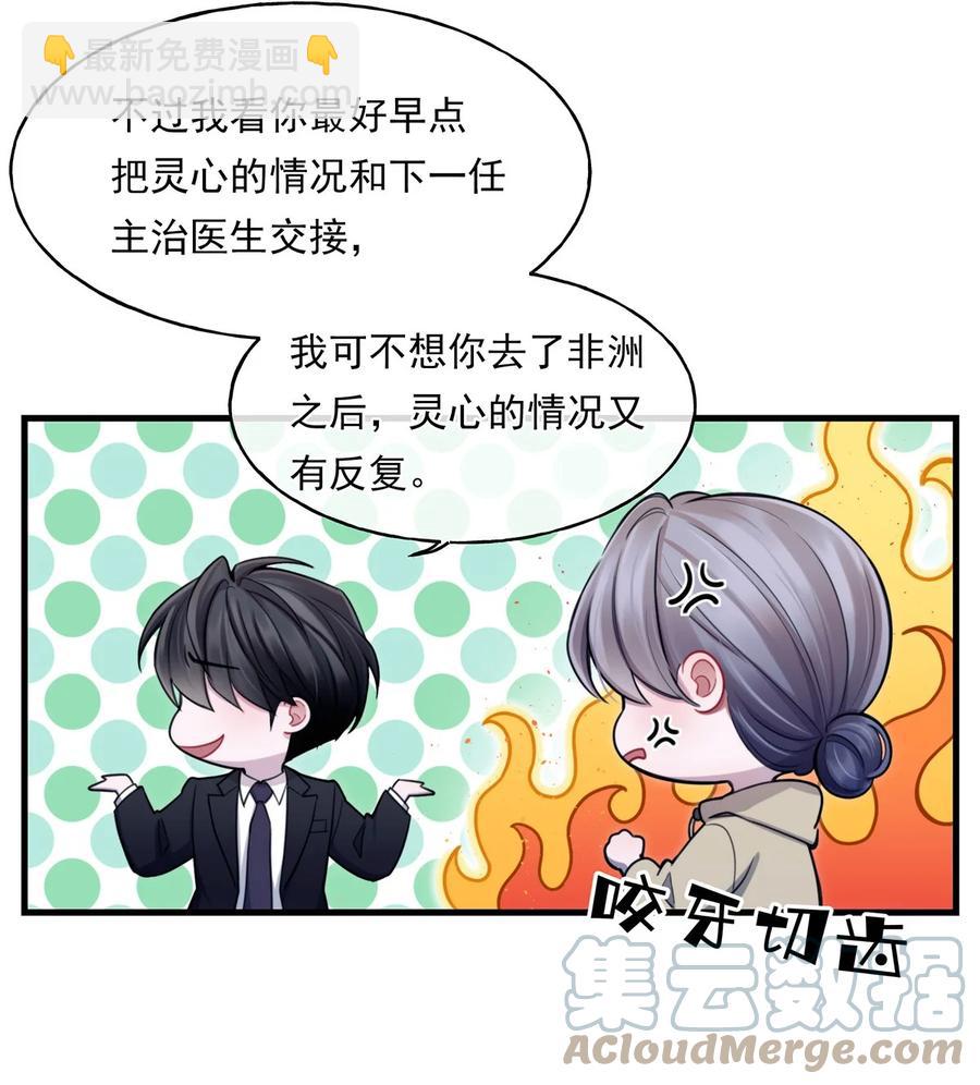 《离开你以后》16 各凭本事 第10页