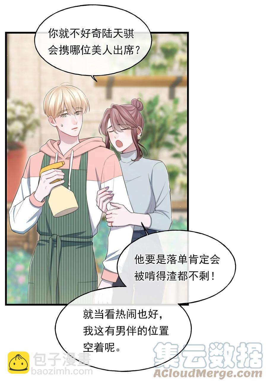 《离开你以后》16 各凭本事 第28页