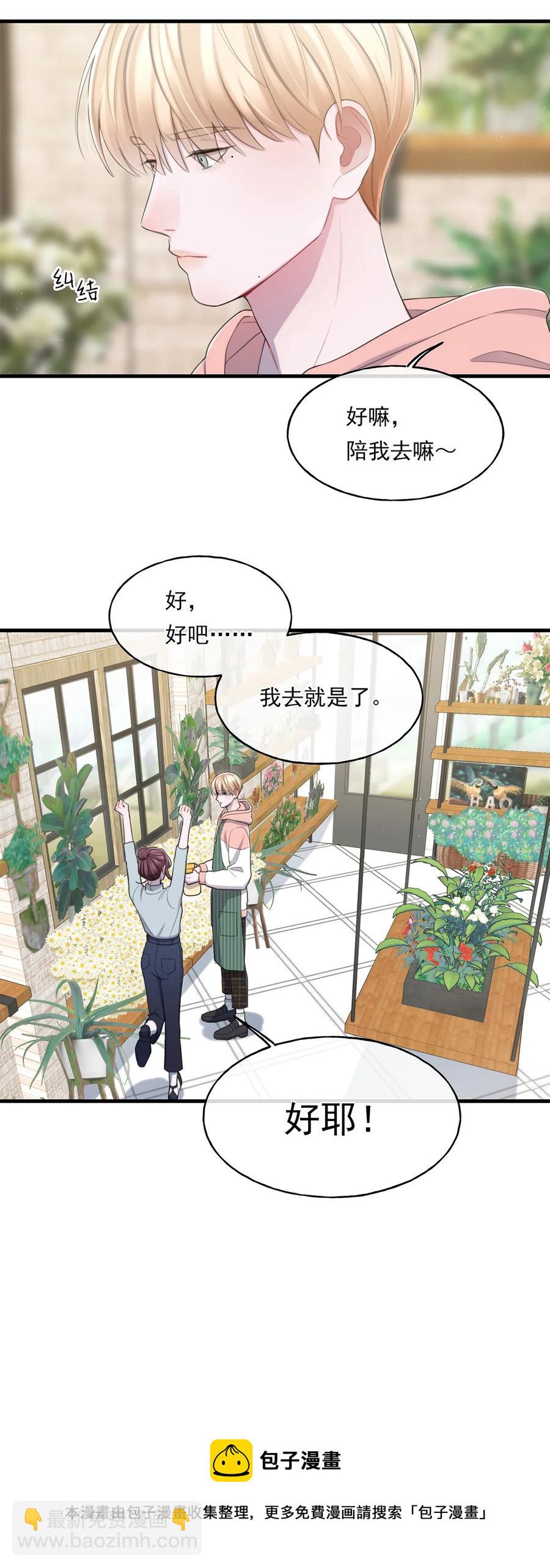 《离开你以后》16 各凭本事 第29页