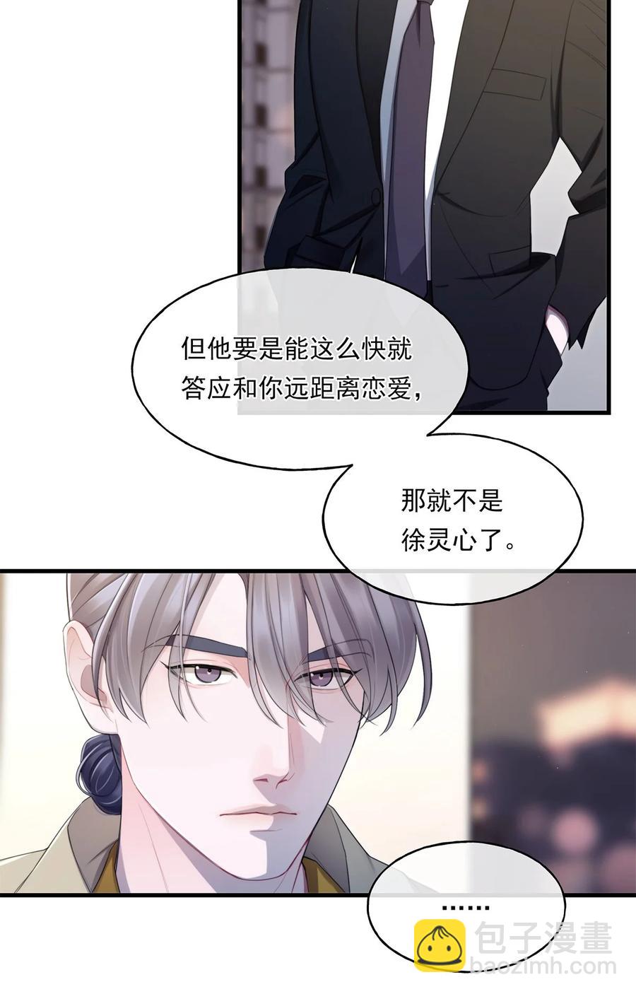 《离开你以后》16 各凭本事 第8页