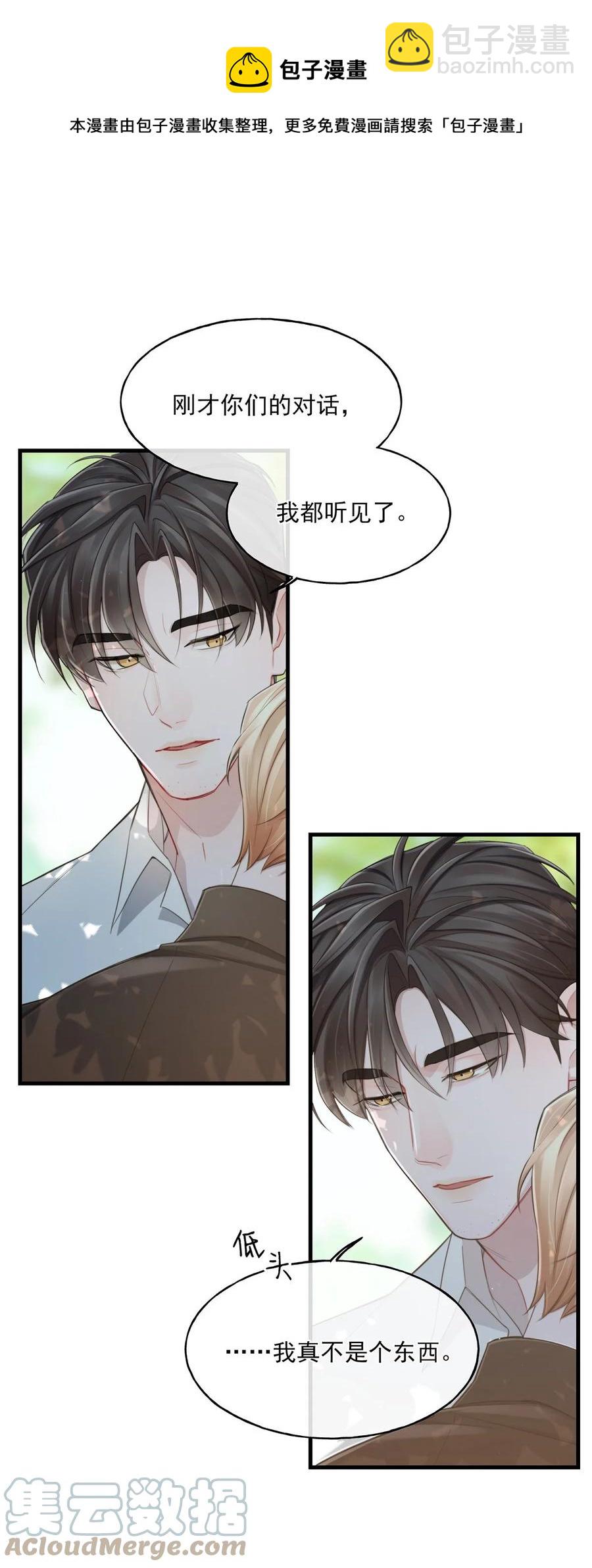 《离开你以后》18 以后？！ 第17页