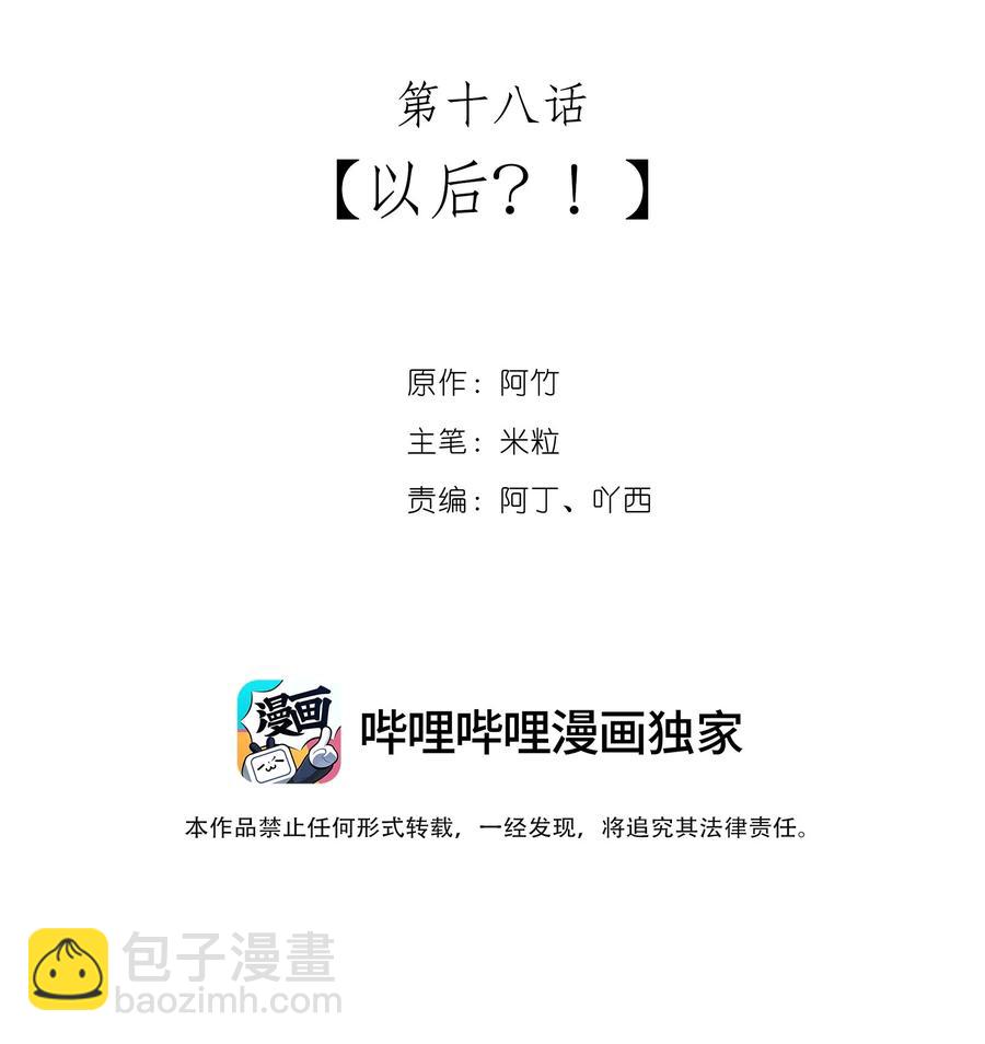 《离开你以后》18 以后？！ 第2页