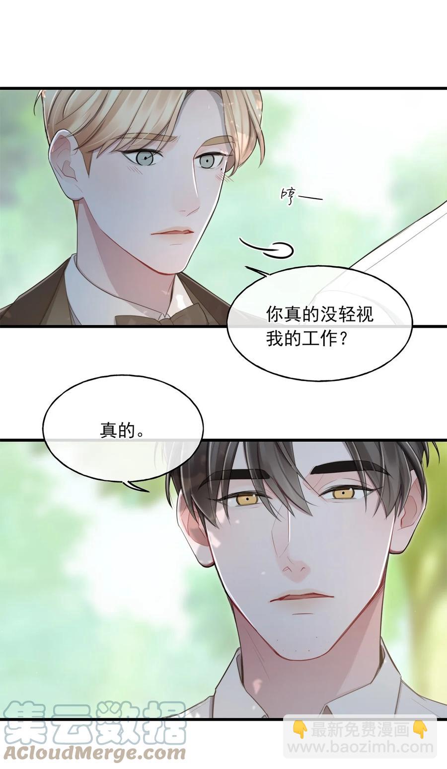 《离开你以后》18 以后？！ 第31页