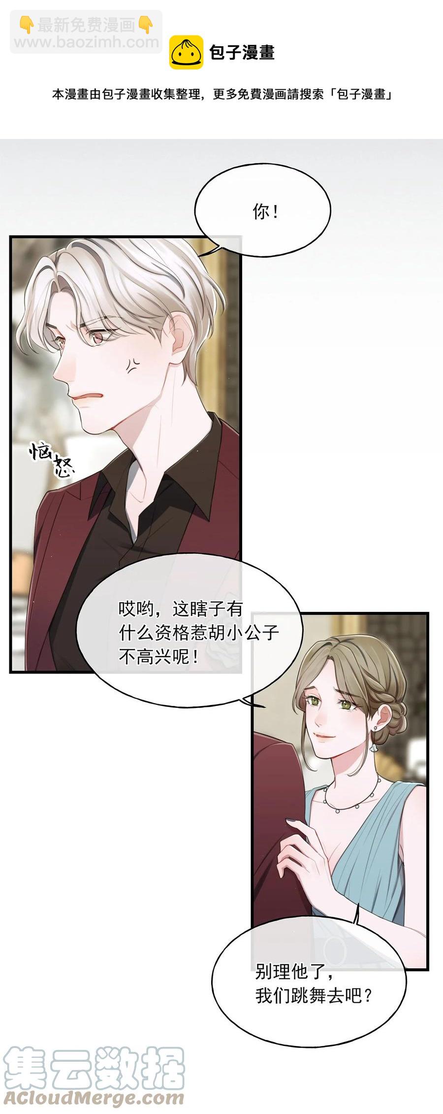 《离开你以后》17 挑衅 第25页
