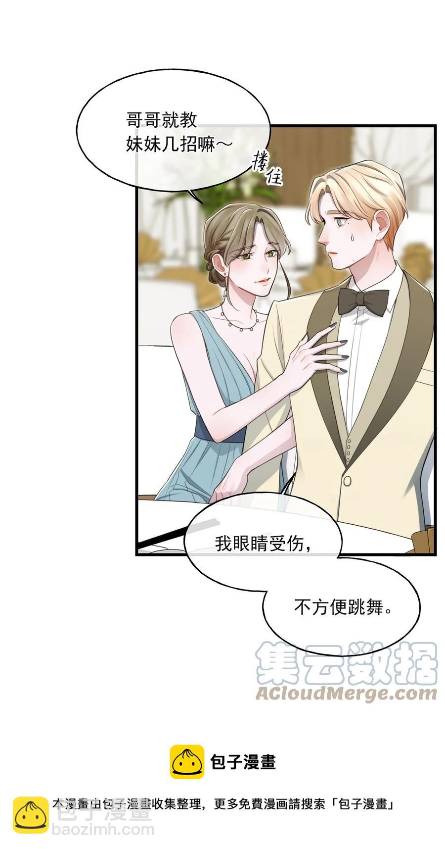 《离开你以后》17 挑衅 第29页