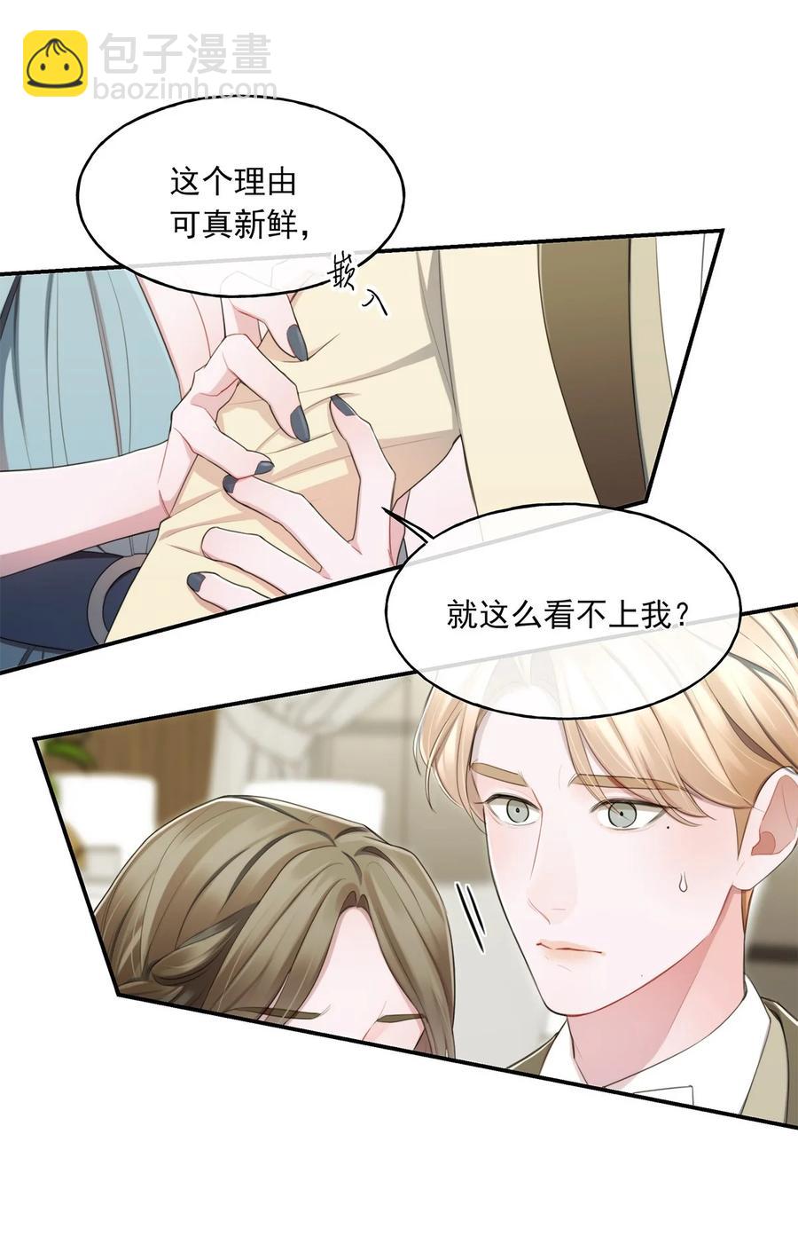 《离开你以后》17 挑衅 第30页
