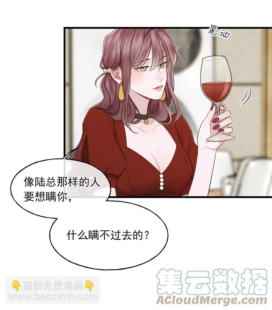 《离开你以后》17 挑衅 第7页