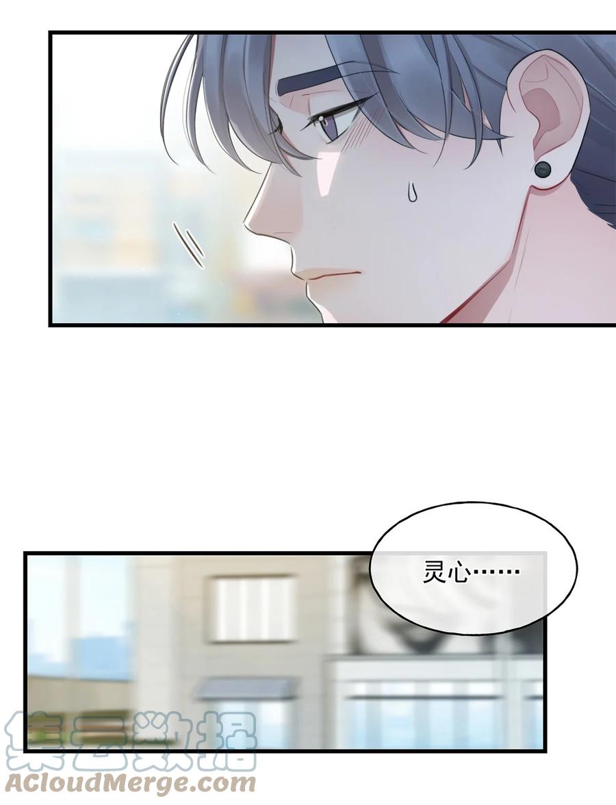 《离开你以后》19 要和我交往吗？ 第23页