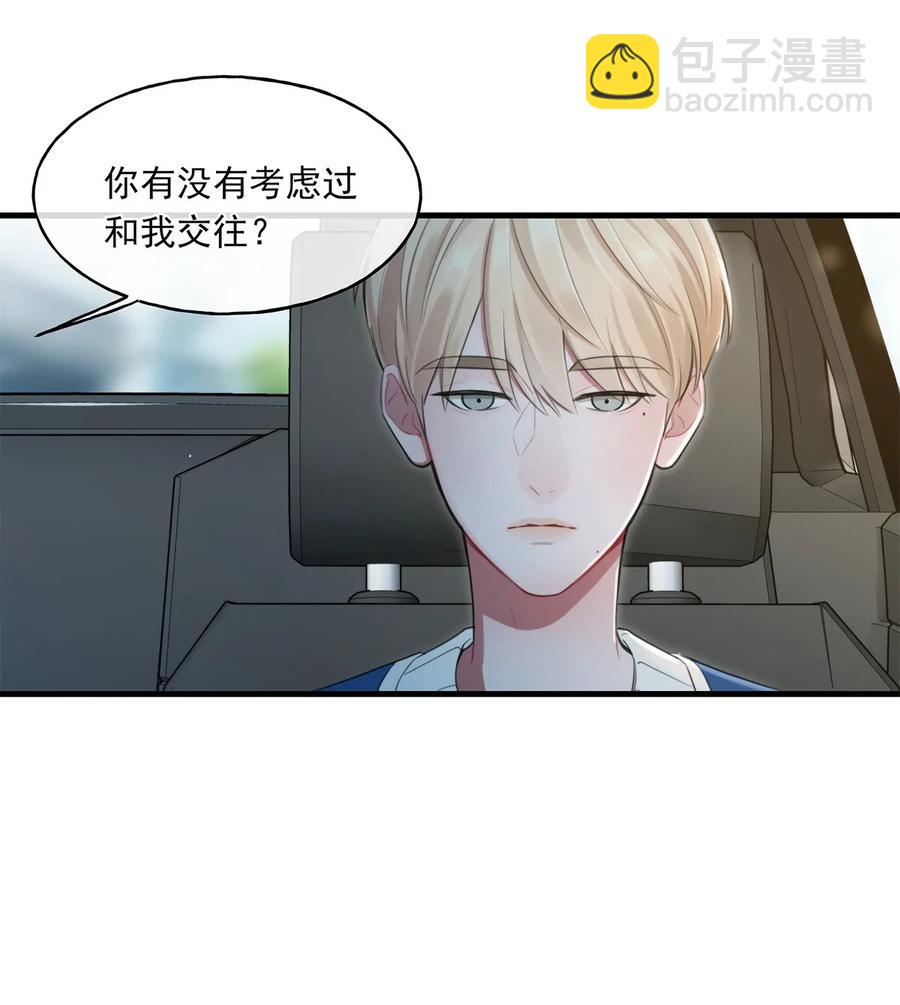 《离开你以后》19 要和我交往吗？ 第24页