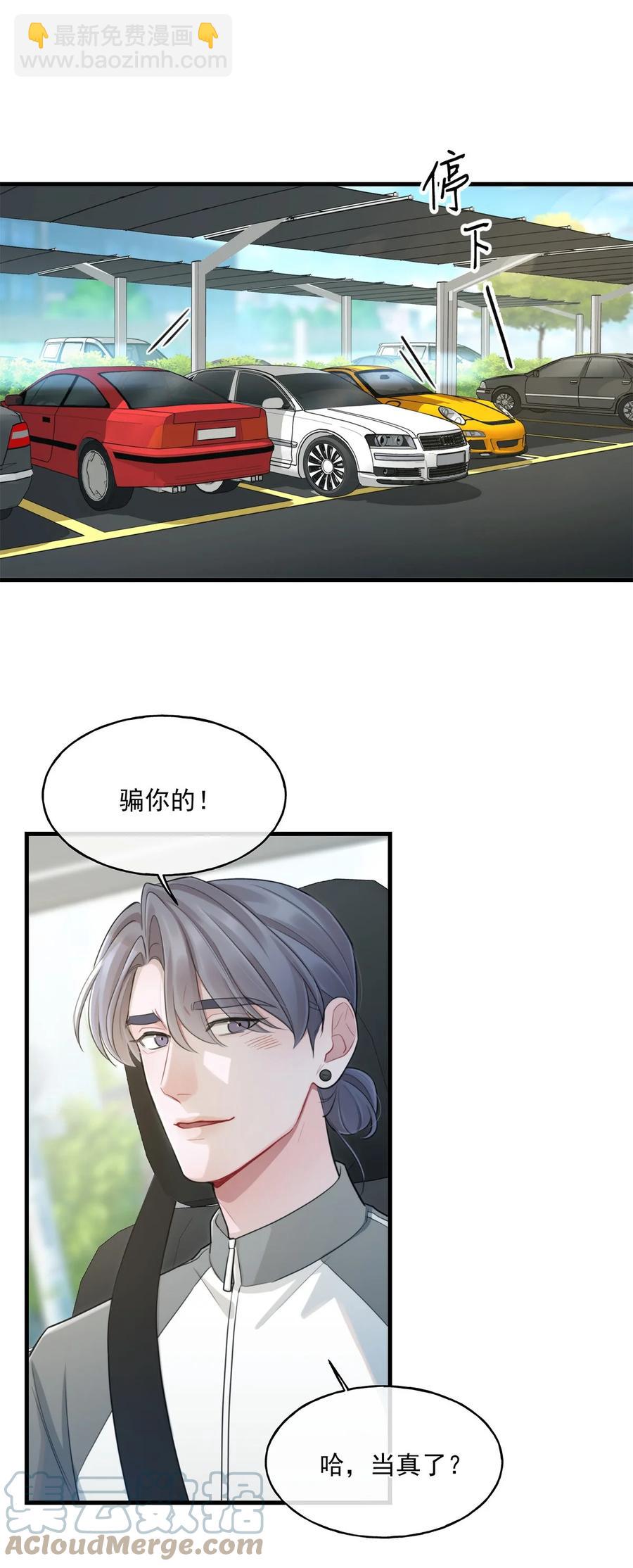 《离开你以后》19 要和我交往吗？ 第27页