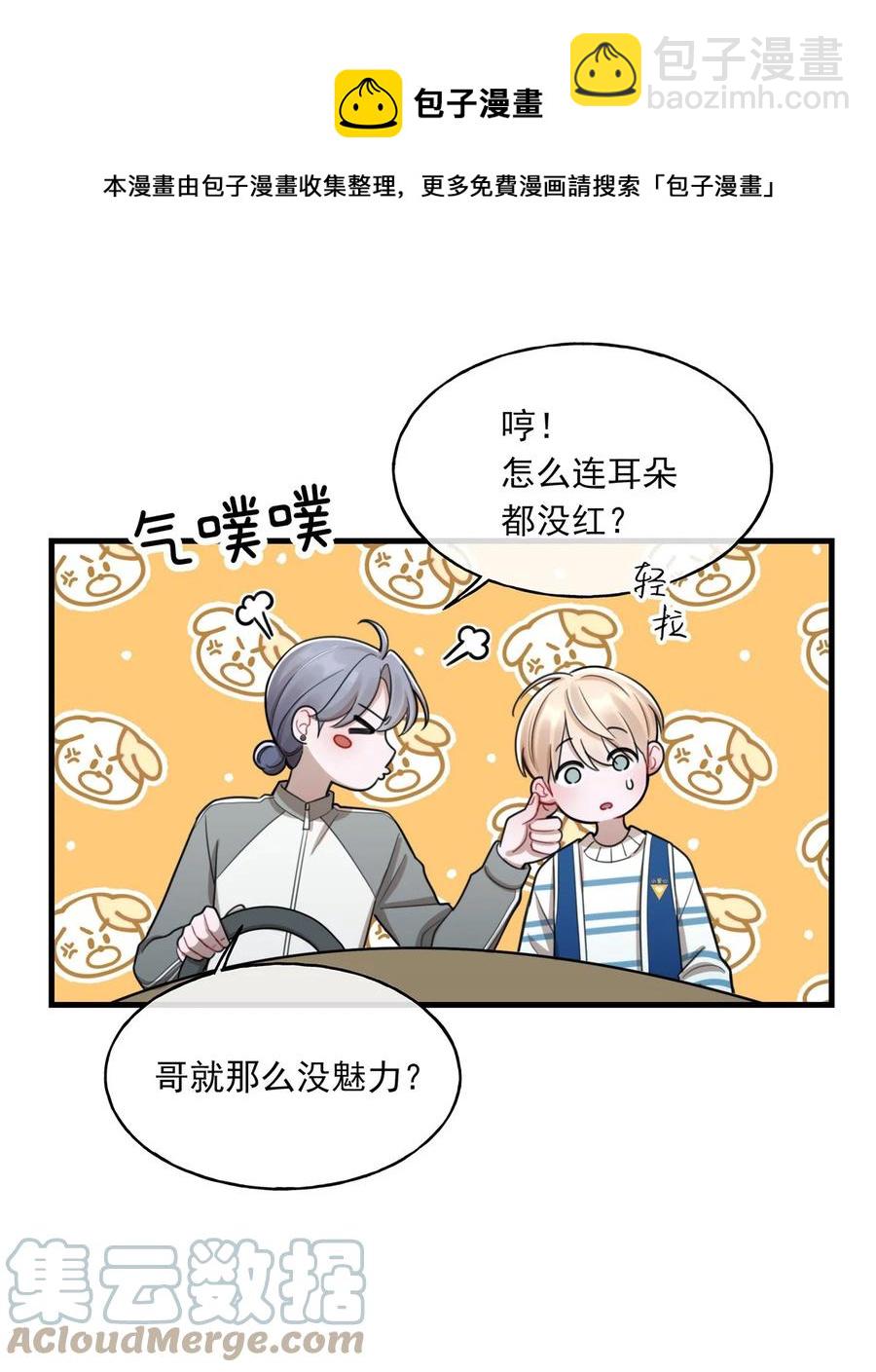 《离开你以后》19 要和我交往吗？ 第29页