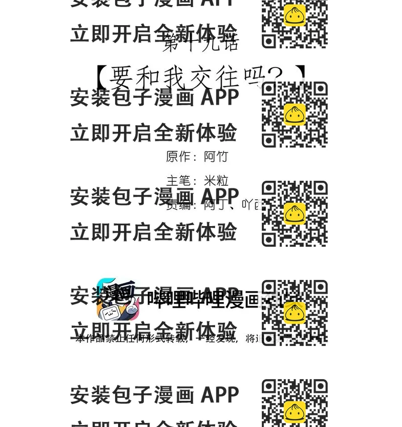 《离开你以后》19 要和我交往吗？ 第2页