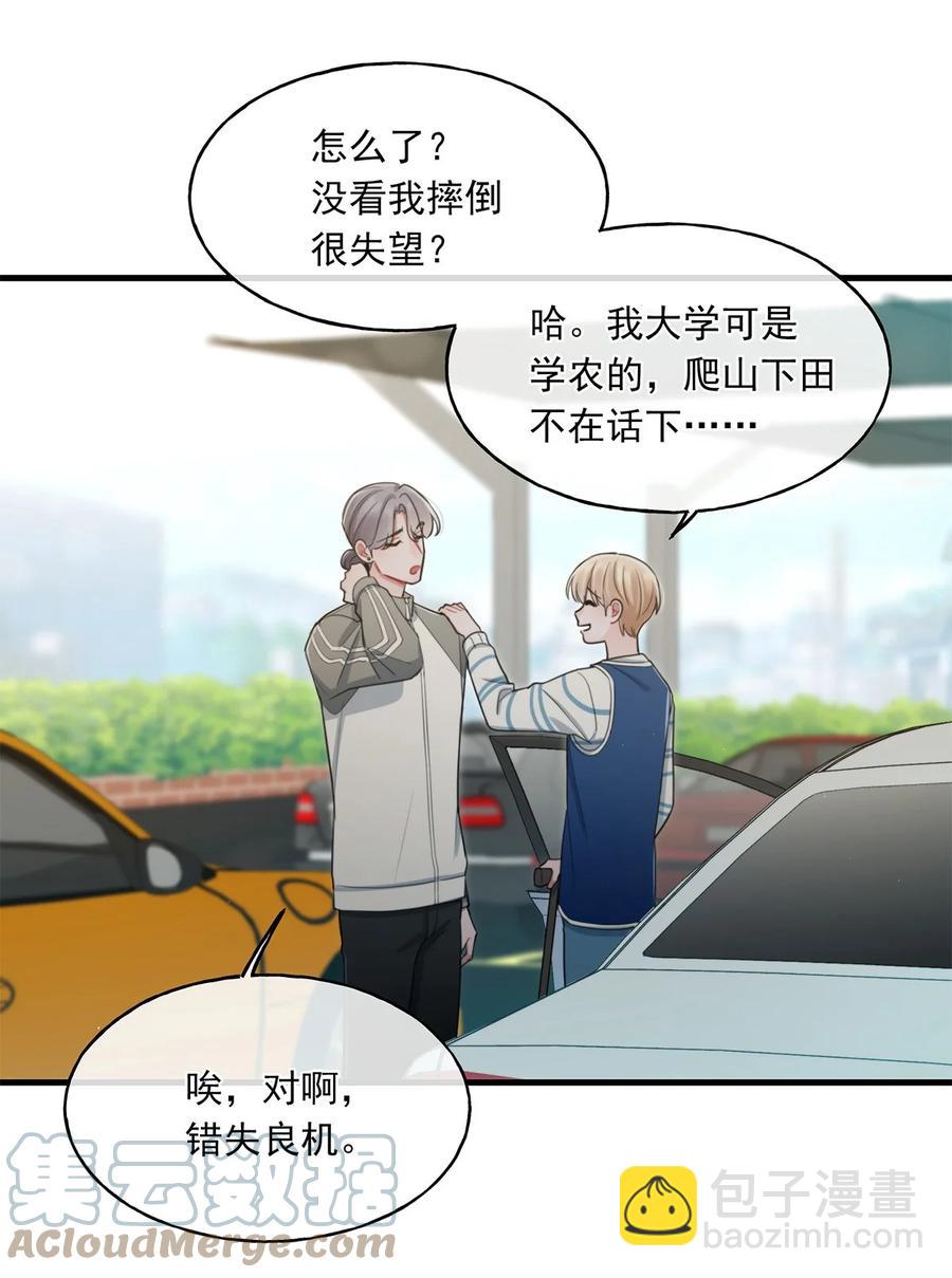 《离开你以后》19 要和我交往吗？ 第35页