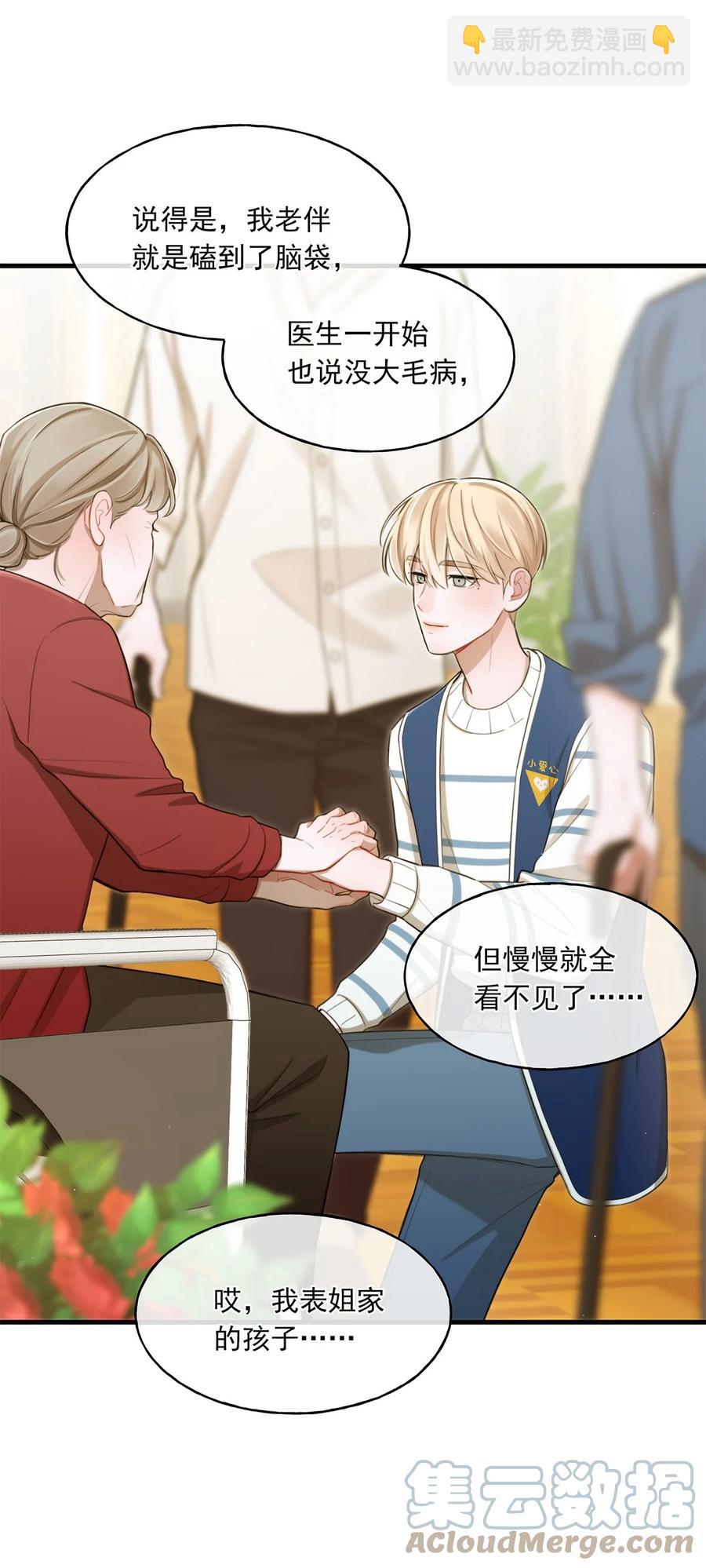 《离开你以后》19 要和我交往吗？ 第39页