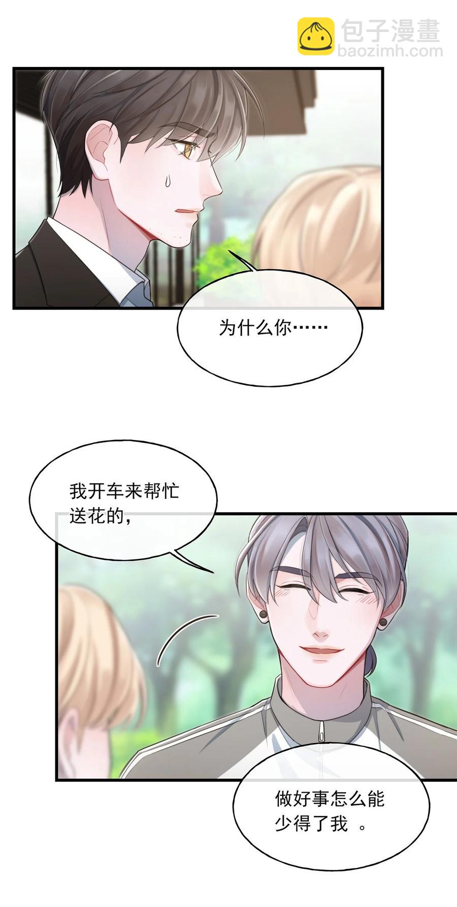 《离开你以后》19 要和我交往吗？ 第4页