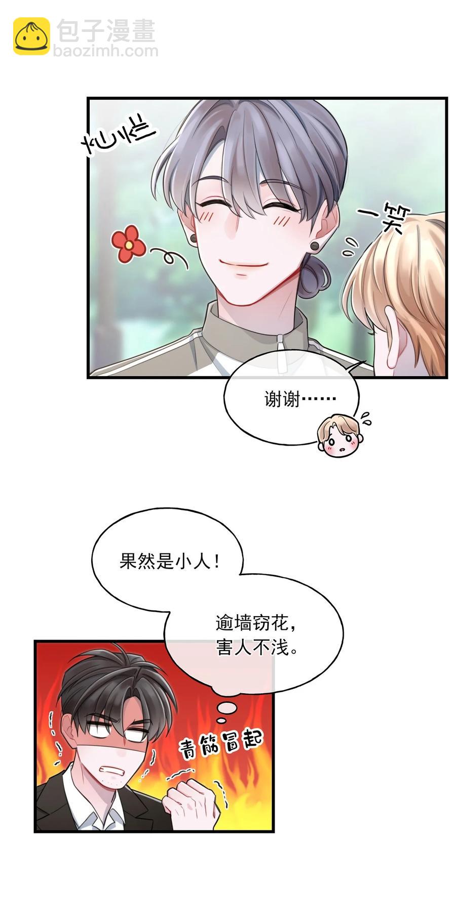 《离开你以后》19 要和我交往吗？ 第6页