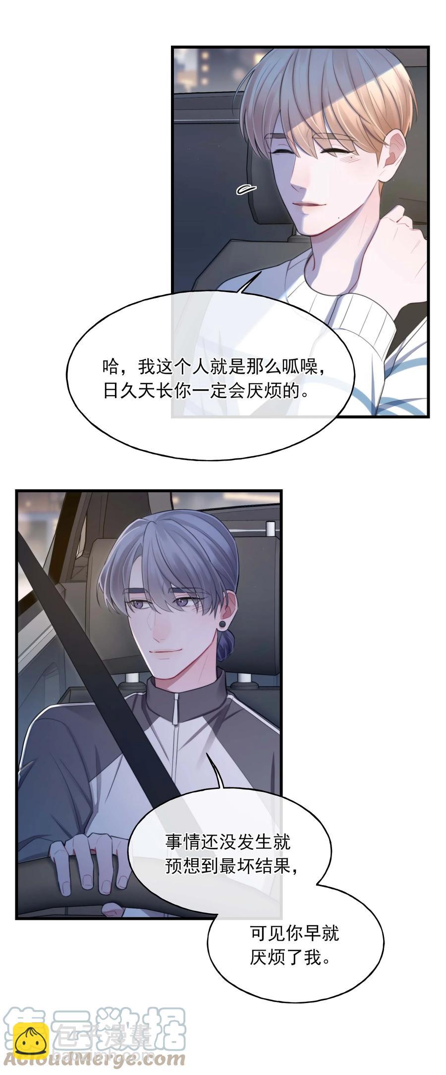 《离开你以后》20 有缘无分 第10页