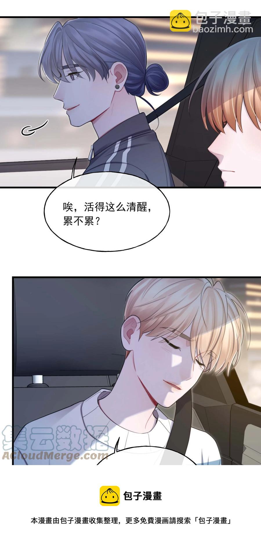 《离开你以后》20 有缘无分 第25页