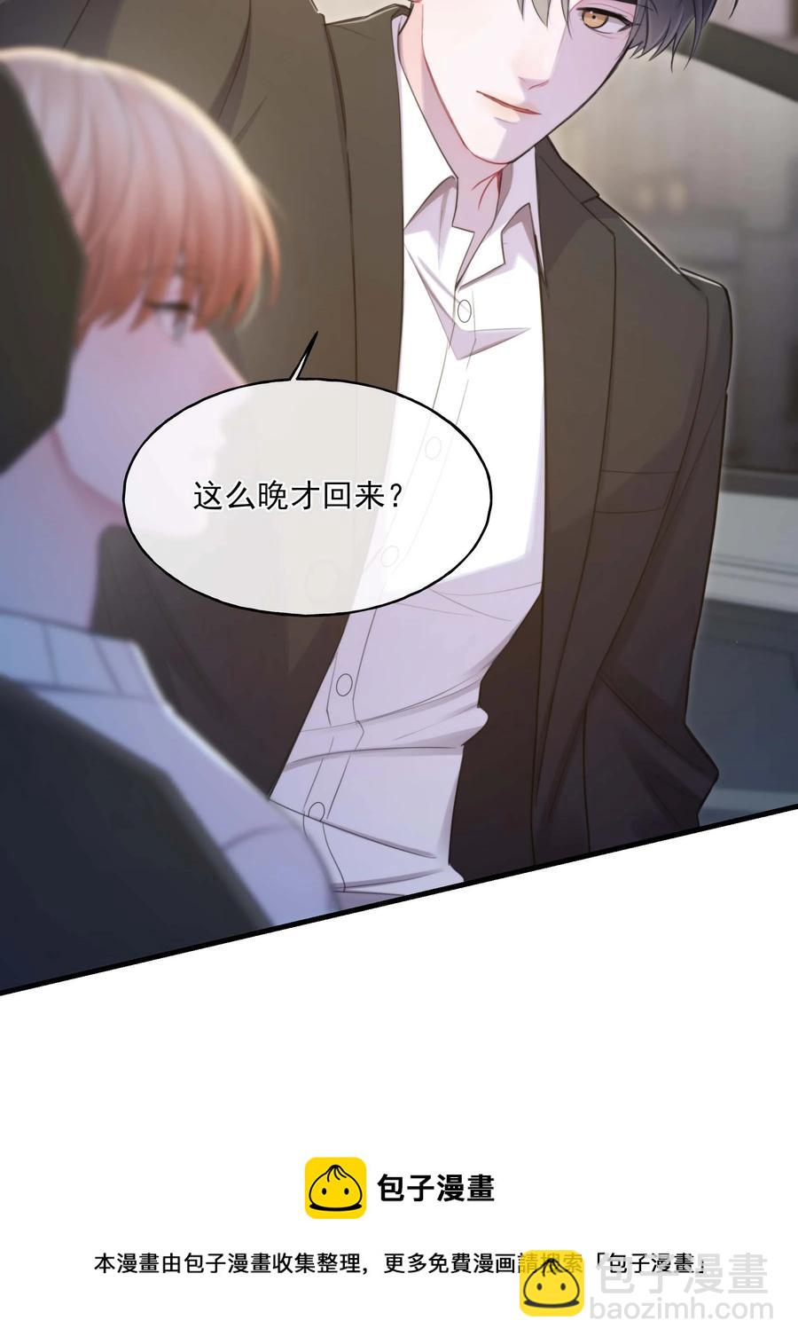 《离开你以后》20 有缘无分 第29页