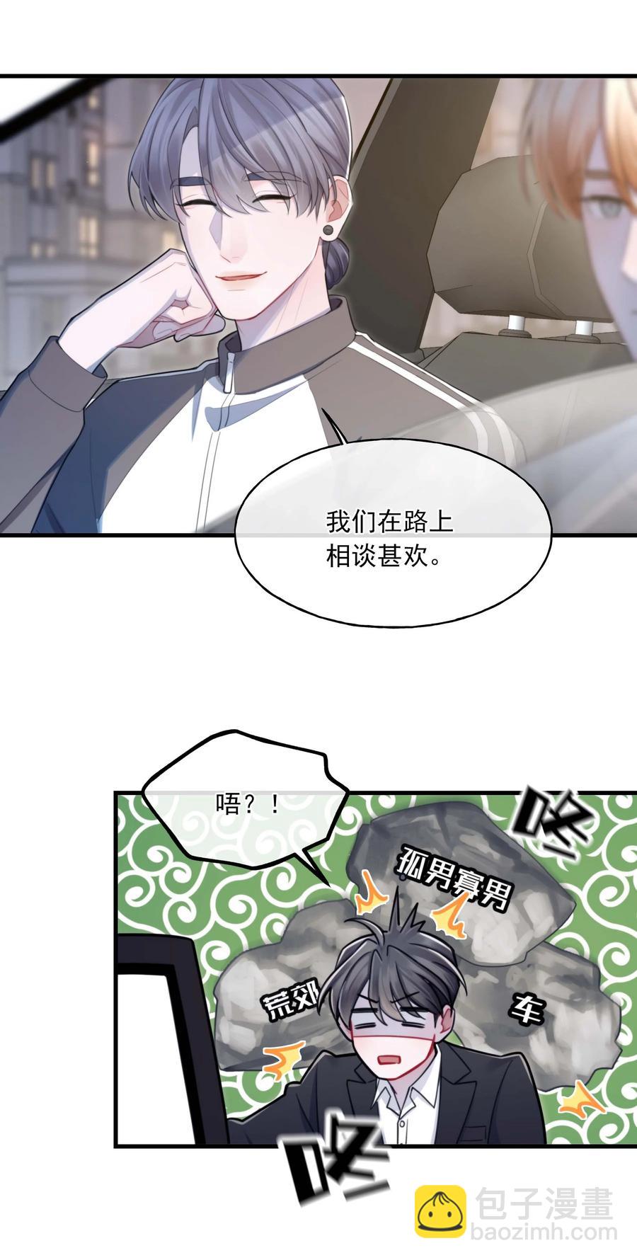 《离开你以后》20 有缘无分 第30页