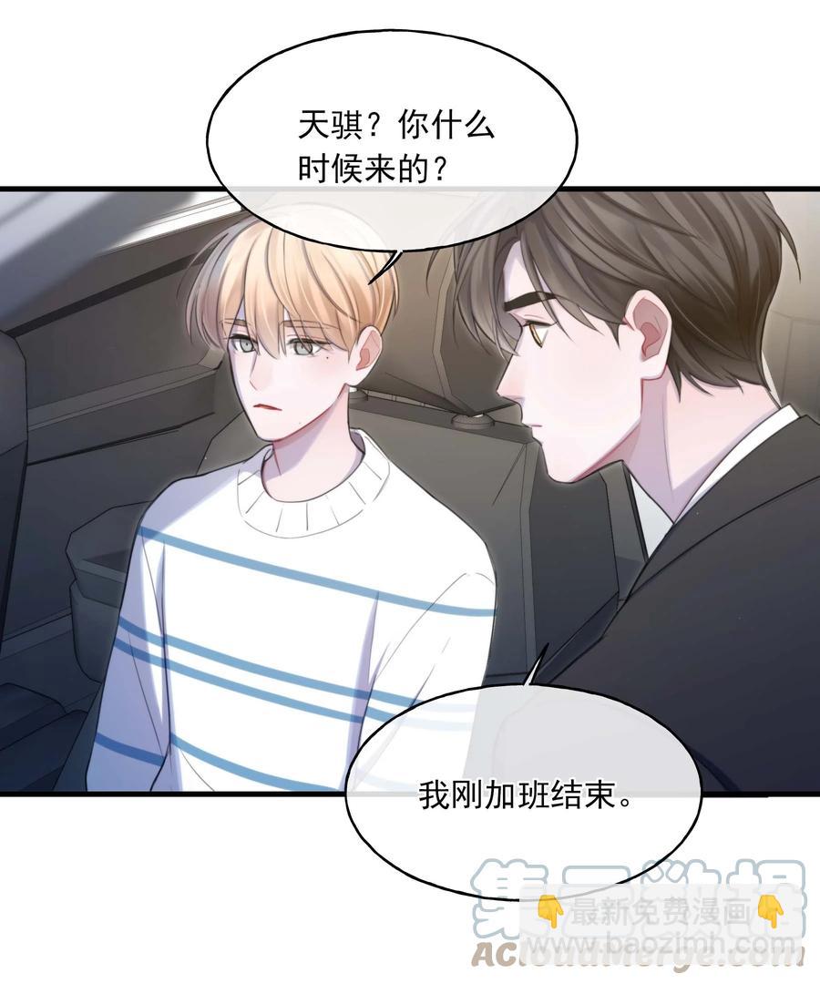 《离开你以后》20 有缘无分 第31页