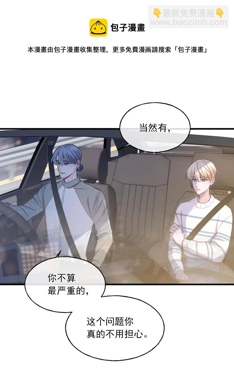 《离开你以后》20 有缘无分 第9页