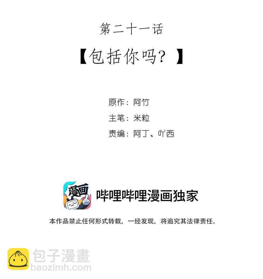 《离开你以后》21 包括你吗？ 第2页