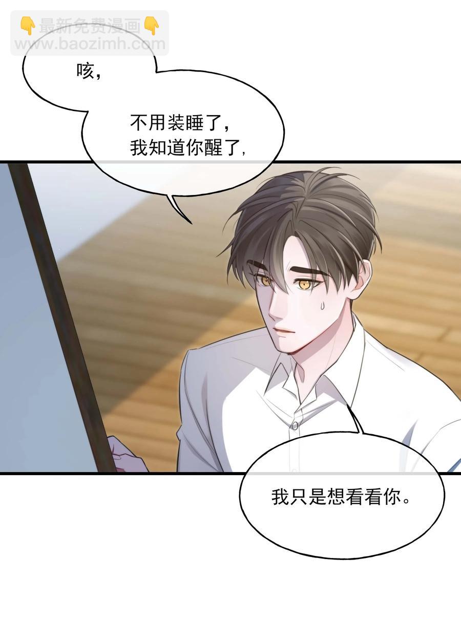 《离开你以后》21 包括你吗？ 第30页