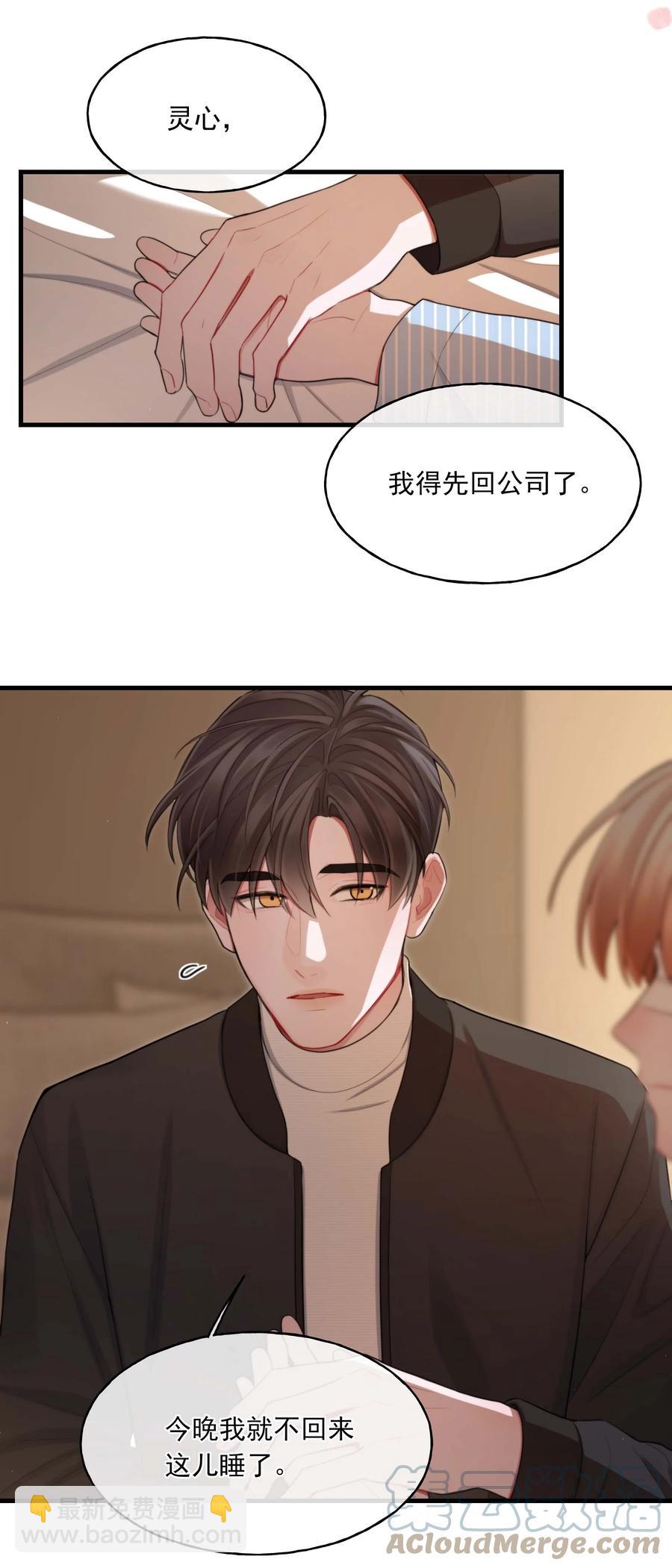 《离开你以后》24 二十四孝男友 第23页