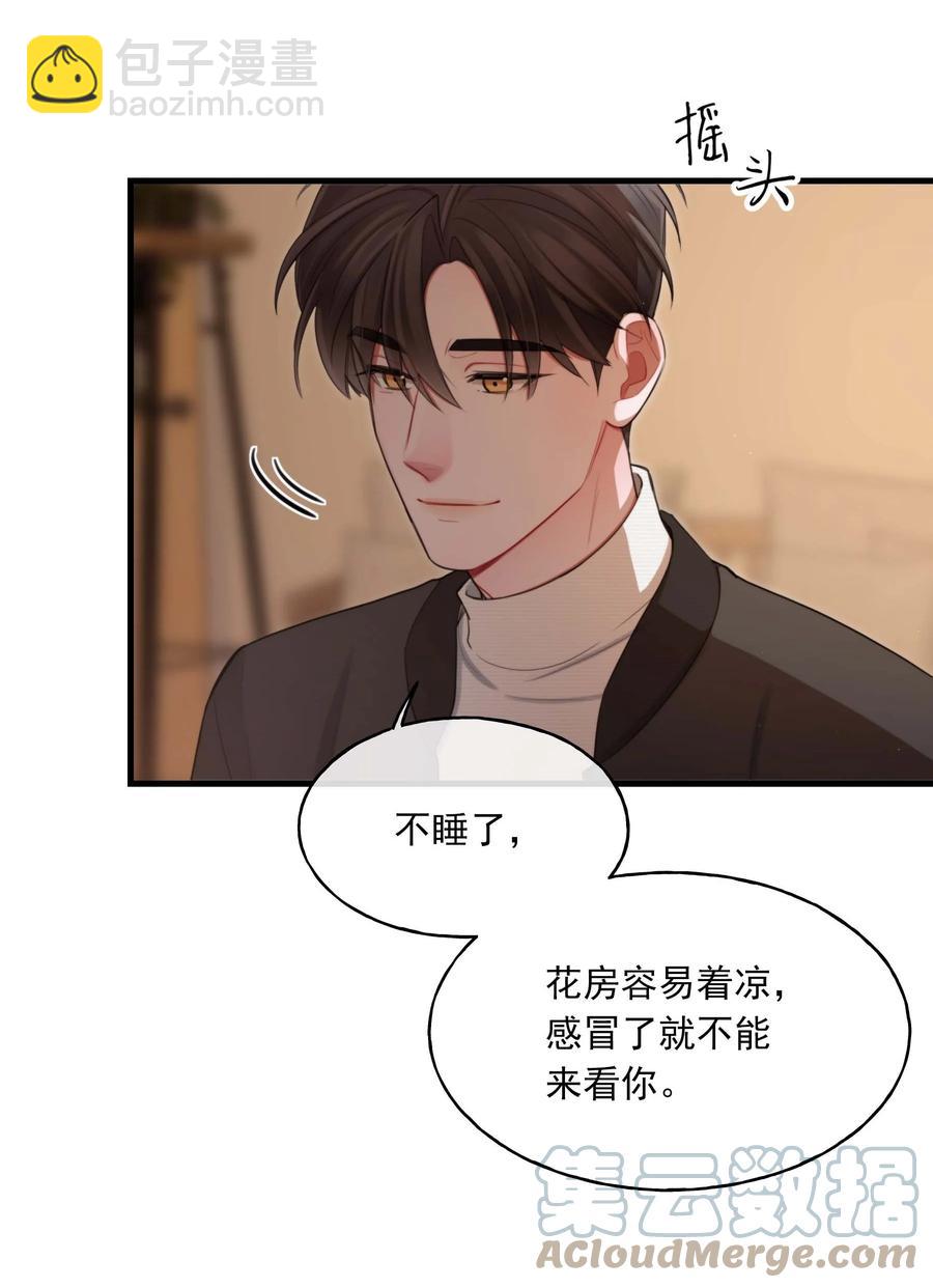 《离开你以后》24 二十四孝男友 第27页