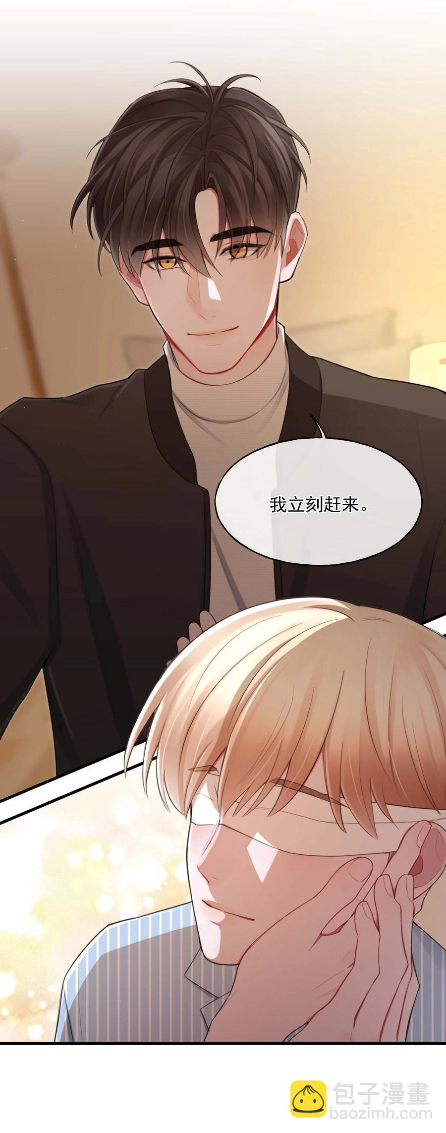 《离开你以后》24 二十四孝男友 第30页