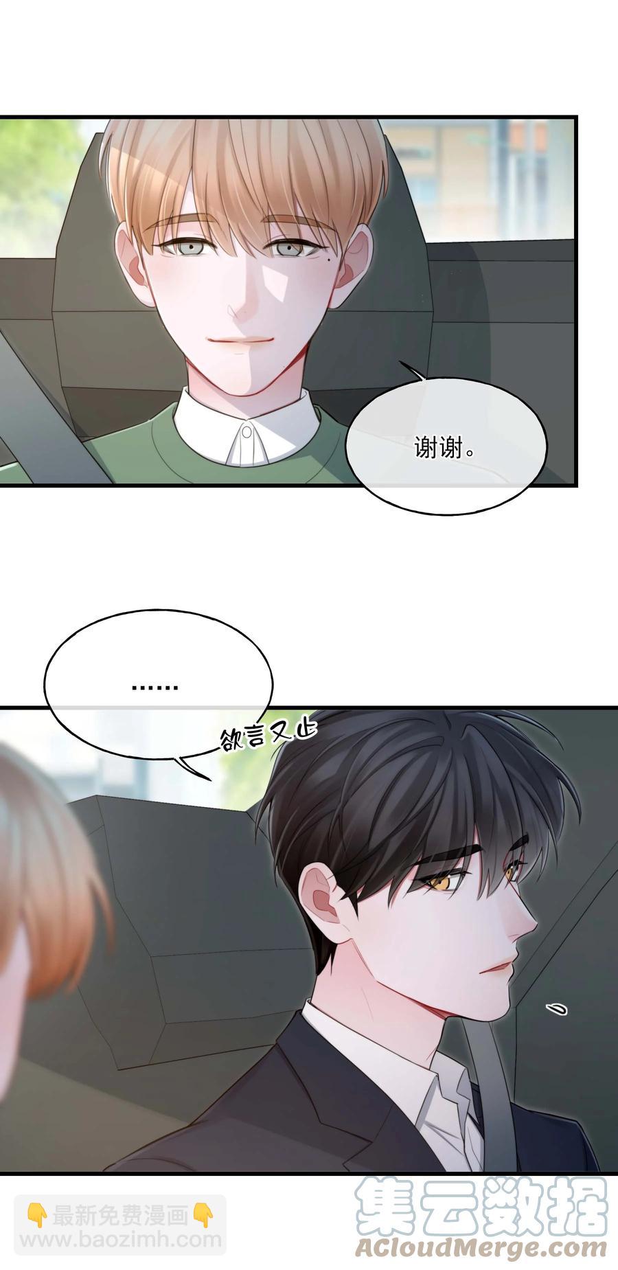 《离开你以后》24 二十四孝男友 第35页