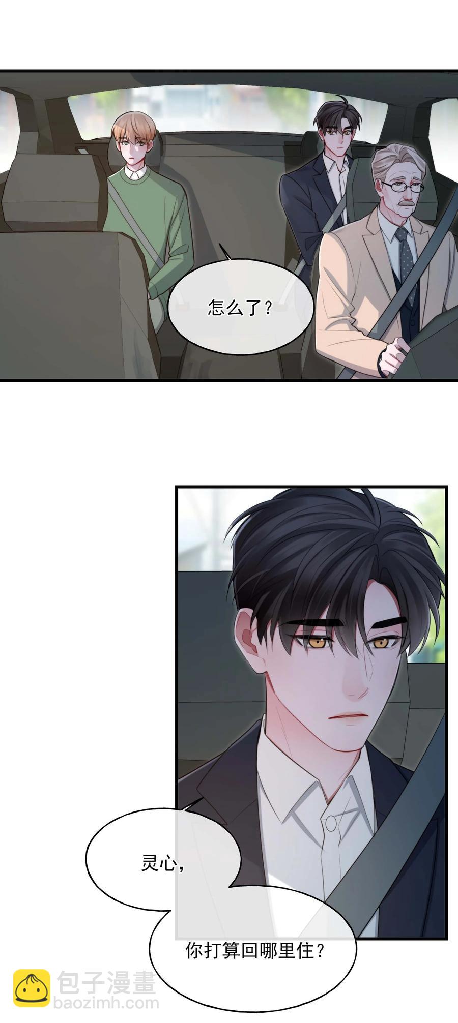 《离开你以后》24 二十四孝男友 第36页