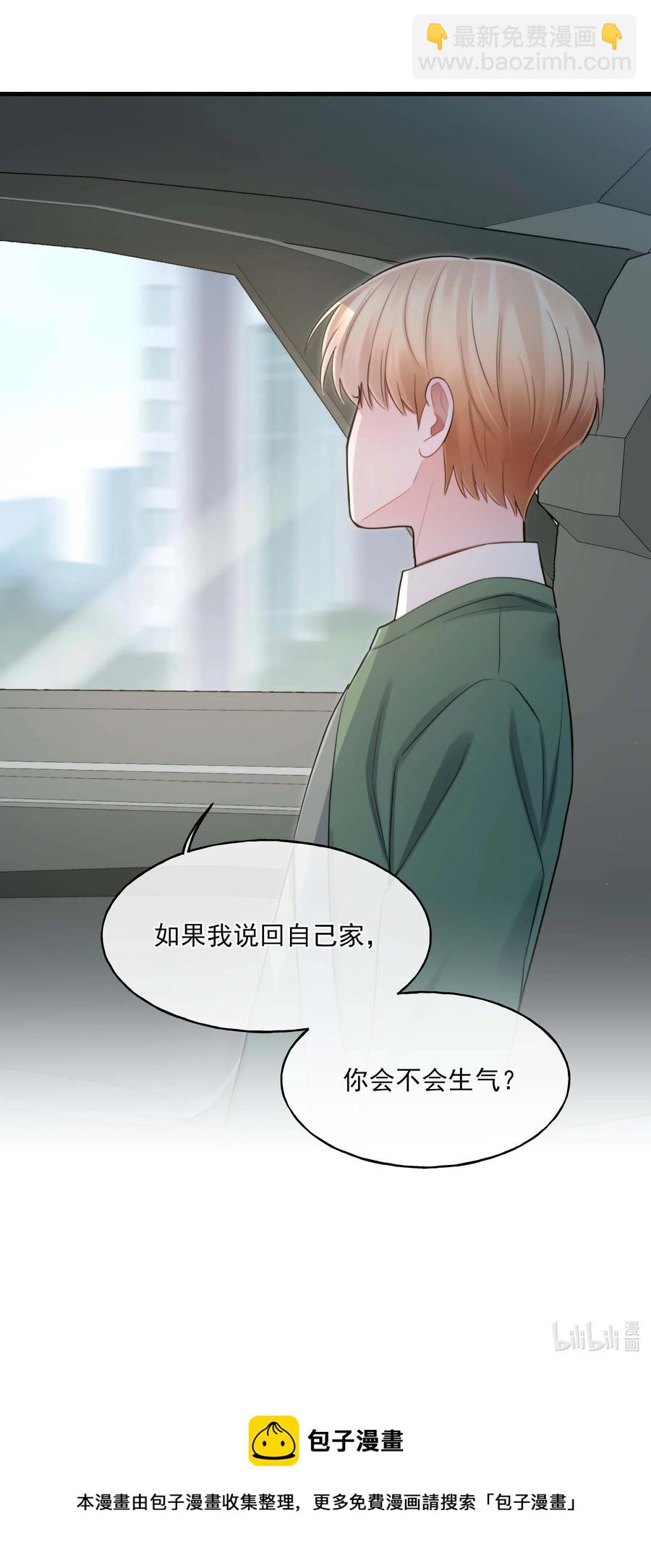《离开你以后》24 二十四孝男友 第38页