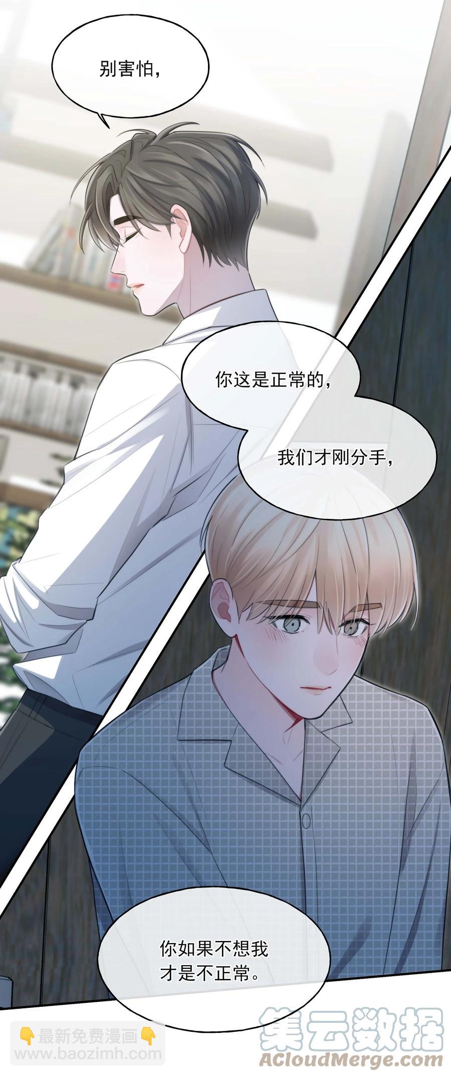 《离开你以后》22 我想要你 第16页