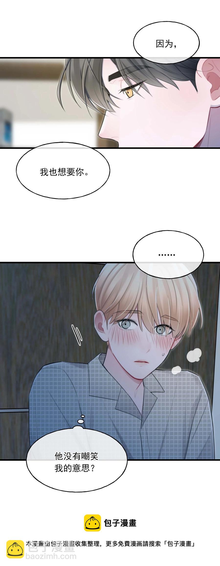 《离开你以后》22 我想要你 第17页