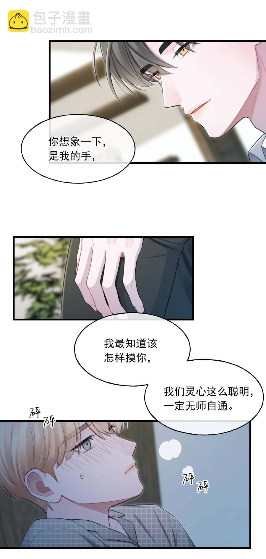 《离开你以后》22 我想要你 第18页