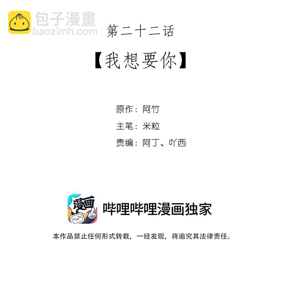 《离开你以后》22 我想要你 第2页