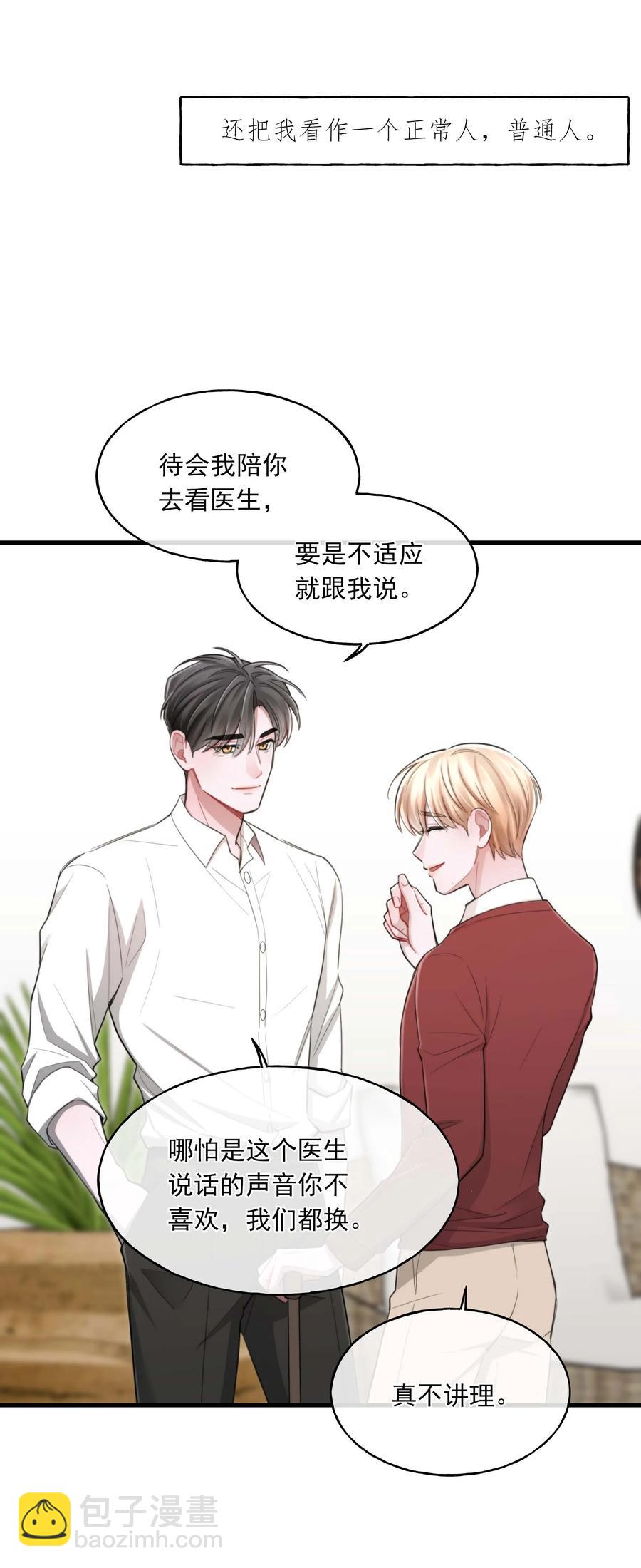 《离开你以后》22 我想要你 第38页
