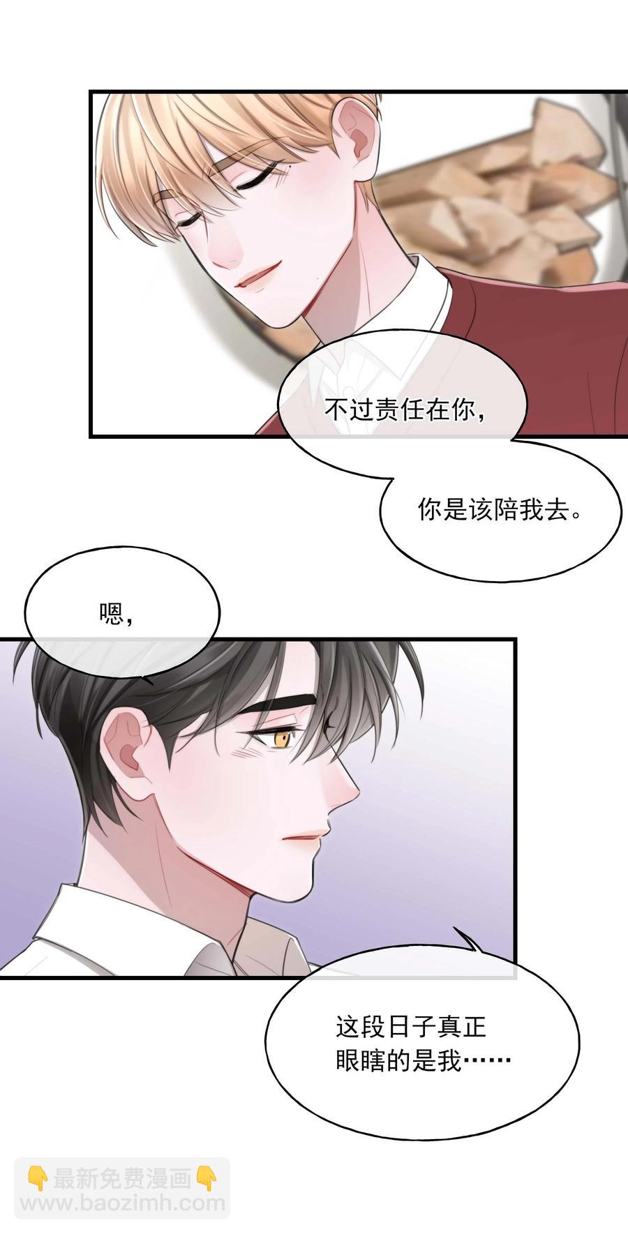 《离开你以后》22 我想要你 第39页