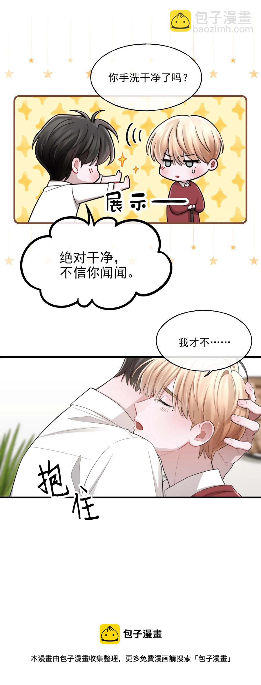 《离开你以后》22 我想要你 第41页