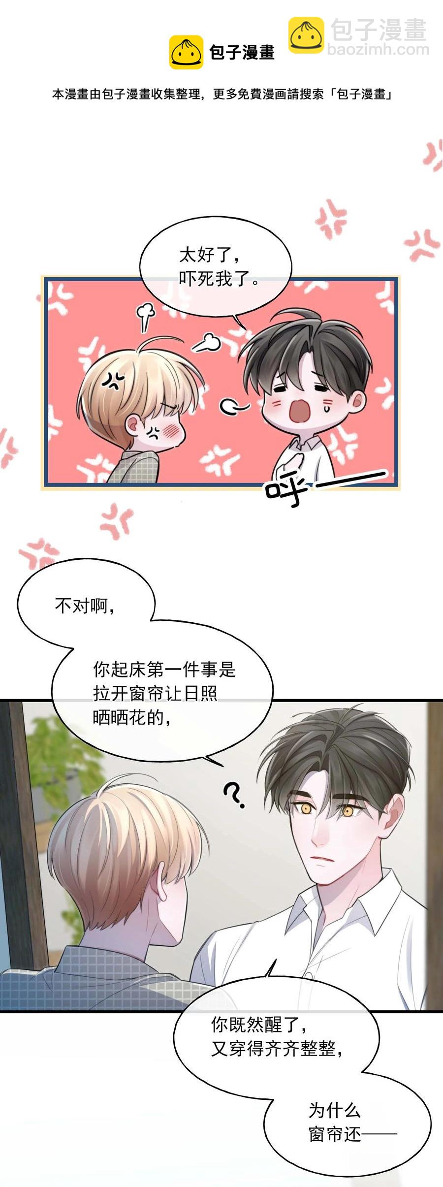 《离开你以后》22 我想要你 第5页