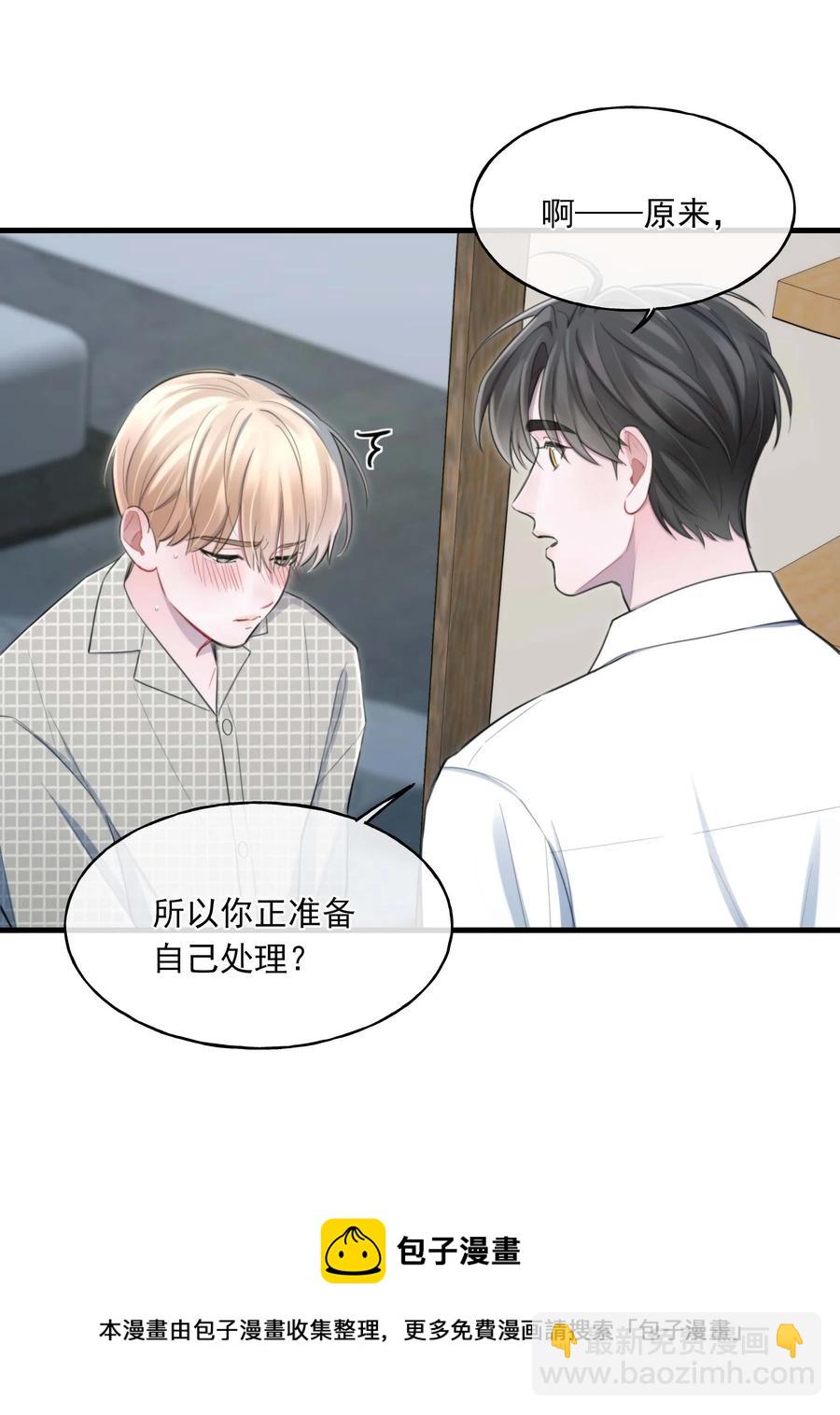 《离开你以后》22 我想要你 第9页