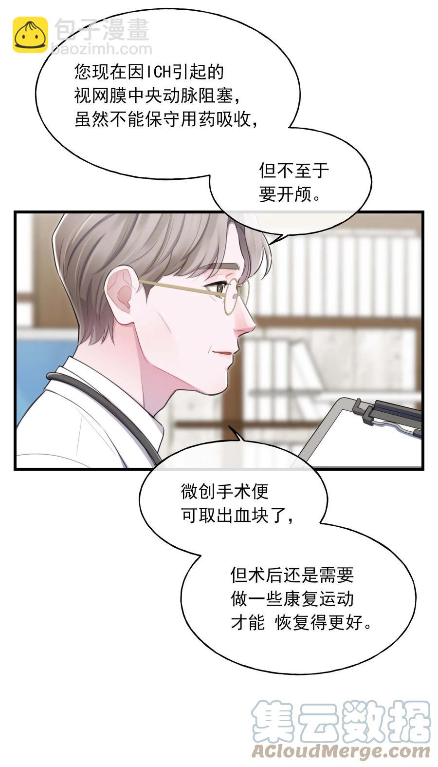 《离开你以后》23 新生 第10页