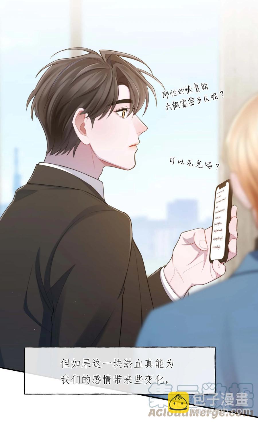 《离开你以后》23 新生 第16页
