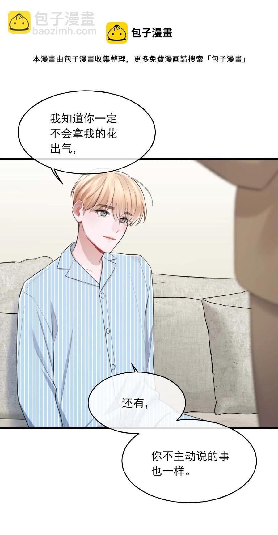 《离开你以后》23 新生 第41页