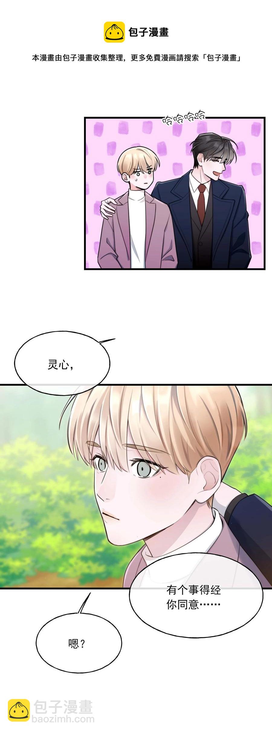 《离开你以后》完结篇 欢迎回来 第21页