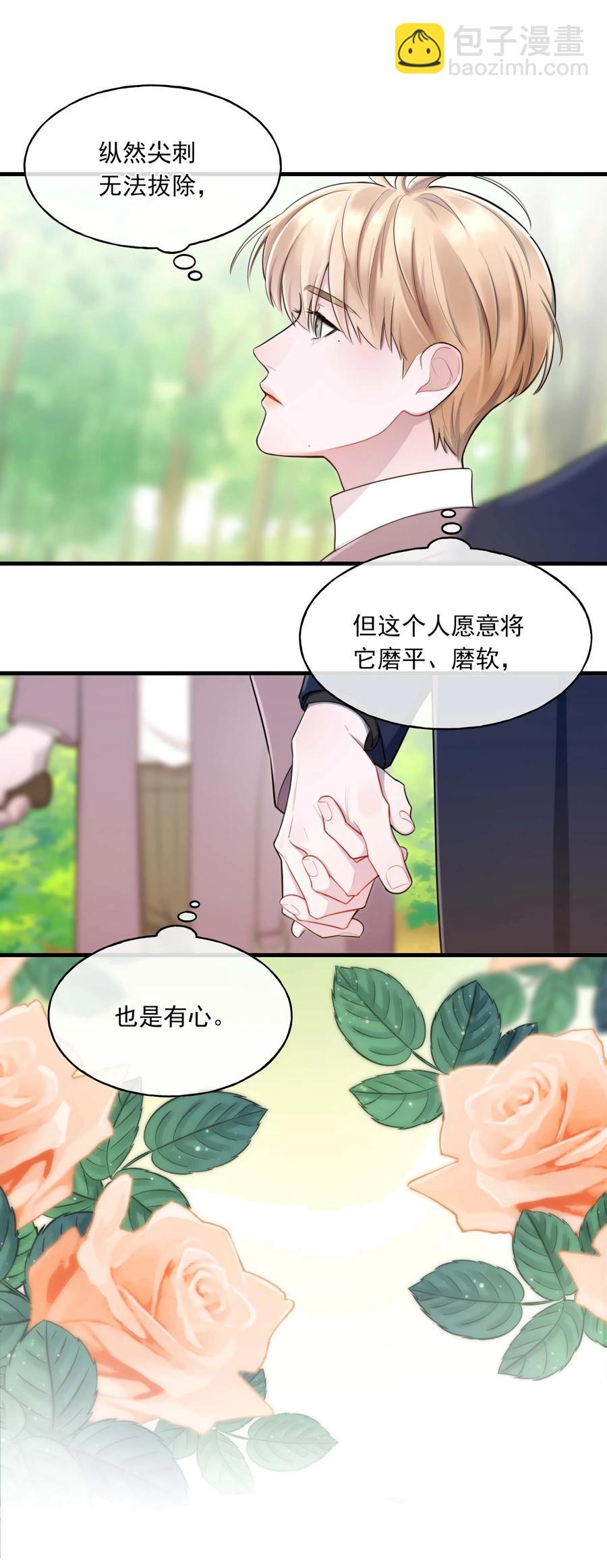 《离开你以后》完结篇 欢迎回来 第26页