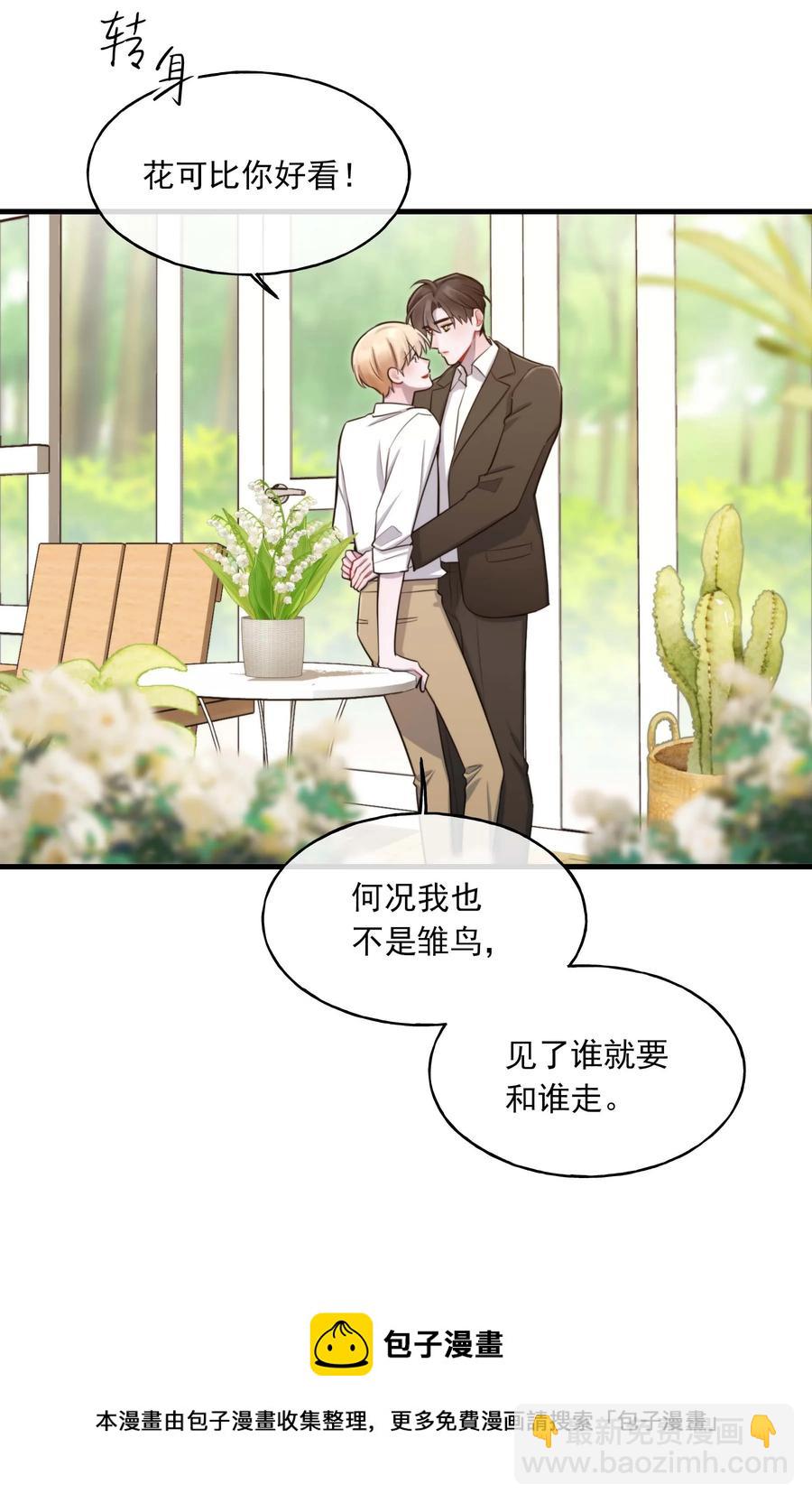 《离开你以后》完结篇 欢迎回来 第41页