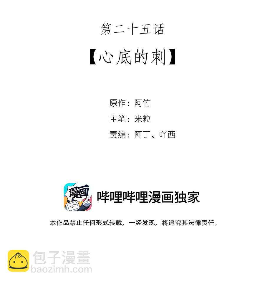 《离开你以后》25 心底的刺 第2页